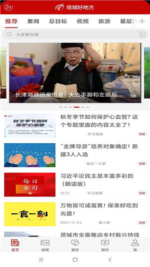 塔城好地方app下载 第1张图片