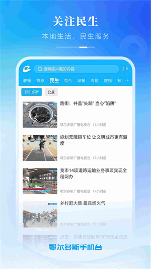鄂尔多斯手机台最新版 第1张图片