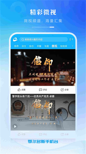 鄂尔多斯手机台最新版 第3张图片