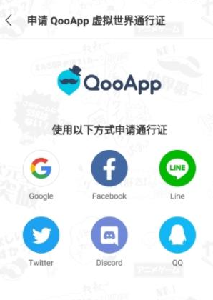 qooapp怎么申请通行证2