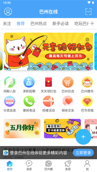 巴州在线APP使用教程截图2