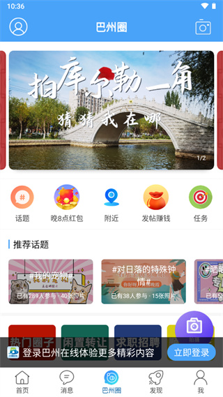 巴州在线APP使用教程截图3