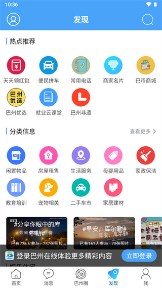 巴州在线APP使用教程截图4
