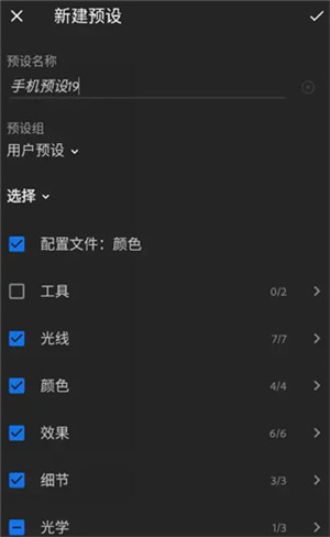DNG格式预设保存教程截图9