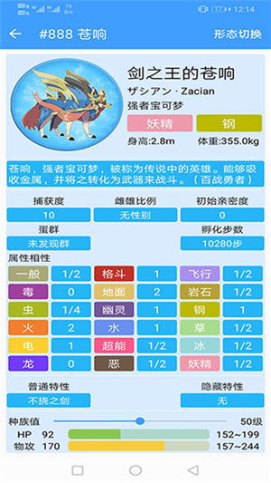神奇宝贝图鉴大全官方最新版app软件介绍