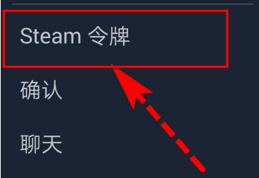 steam手机令牌开启指南3