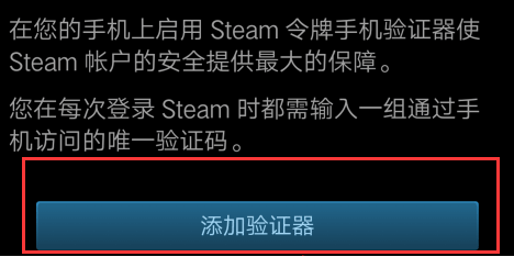steam手机令牌开启指南4