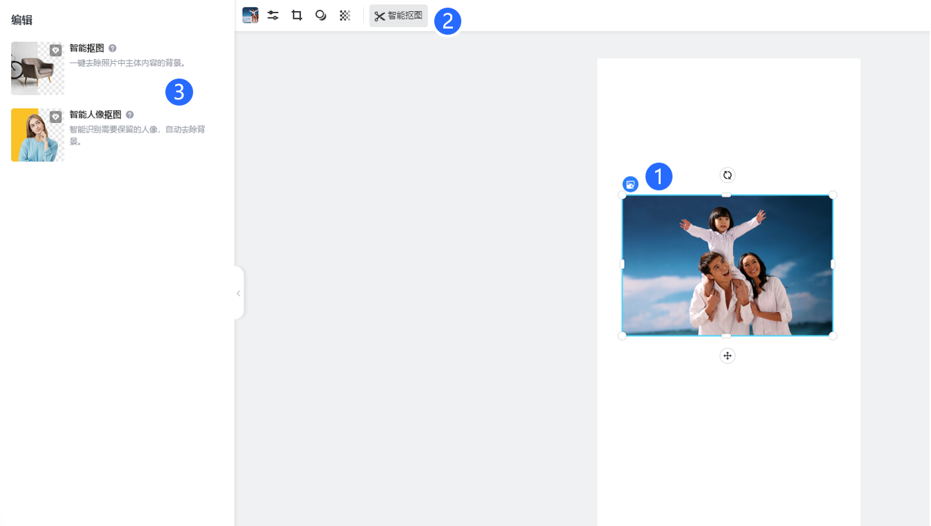 fotor懒设计官方版如何使用智能抠图功能1