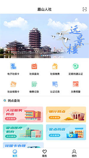 眉山人社app最新版下载截图5