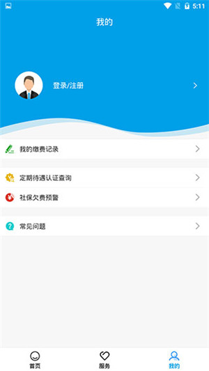 眉山人社app最新版下载截图1