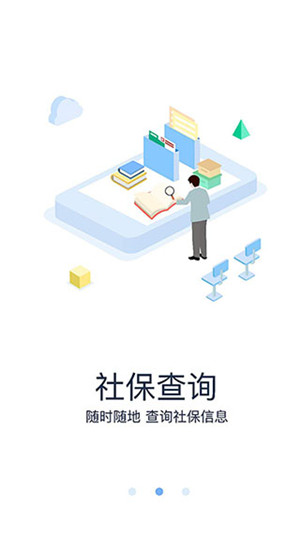 眉山人社app最新版下载截图4