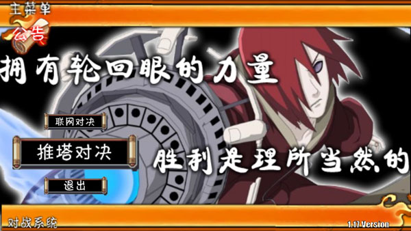 火影战记无限技能变态版 第3张图片