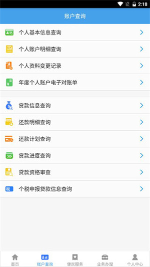 呼伦贝尔市公积金APP 第1张图片