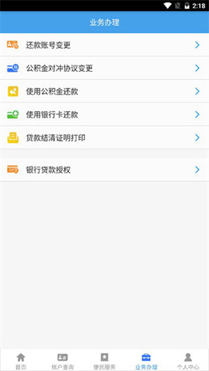 呼伦贝尔市公积金APP 第2张图片