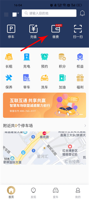 武威慧停车app怎么交费以及输入车牌1