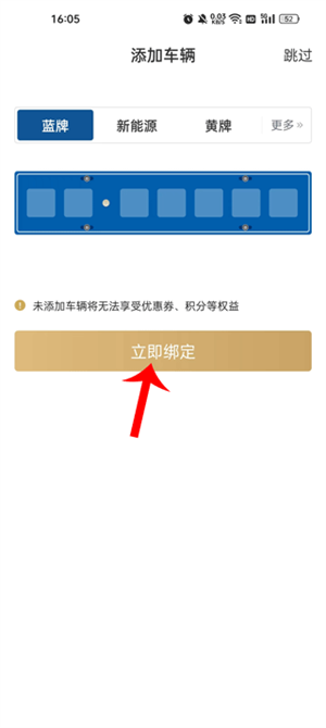 武威慧停车app怎么交费以及输入车牌2