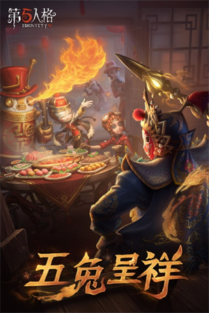 第五人格官服正版截图