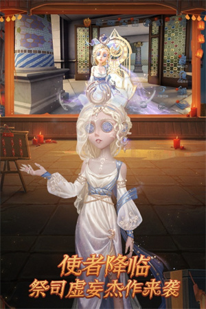 第五人格官服正版游戏特色截图