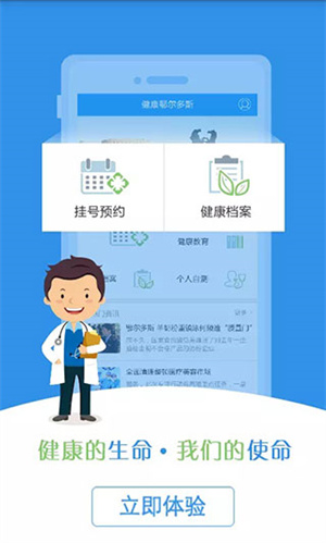 健康鄂尔多斯官方版 第2张图片