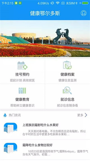 健康鄂尔多斯官方版 第1张图片