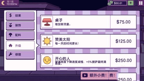 游戏攻略截图3