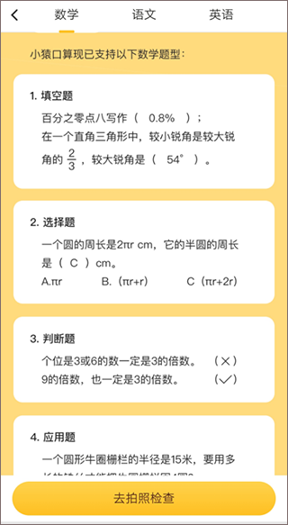 支持题型介绍截图1