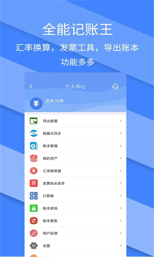 记账全能王app截图