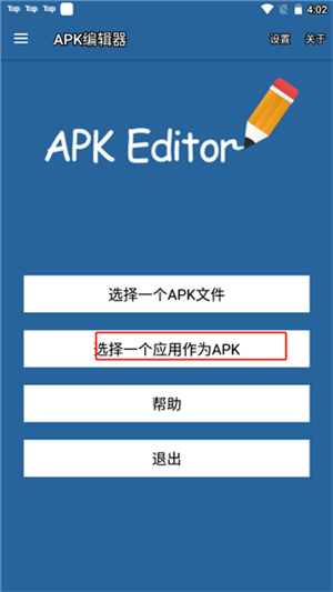怎么修改图标和名称截图1