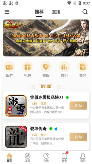 996传奇手游盒子app官方最新版软件介绍