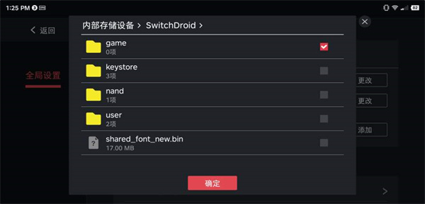 游戏设置方法截图1
