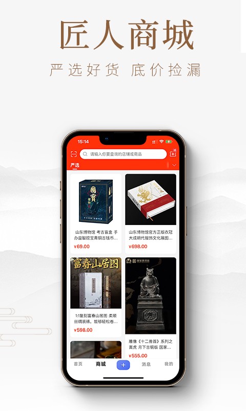 匠人百科app 第5张图片