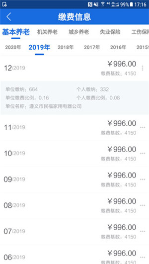 遵义人社通app下载截图4
