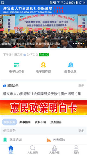 遵义人社通app下载截图1