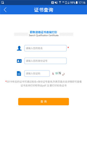 遵义人社通app下载截图5