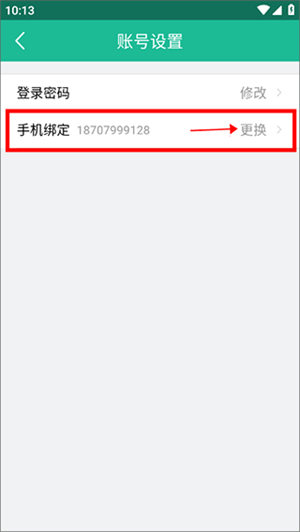 手机号怎么更改截图4