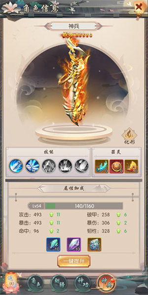 热血神剑sf公益服系统介绍截图3