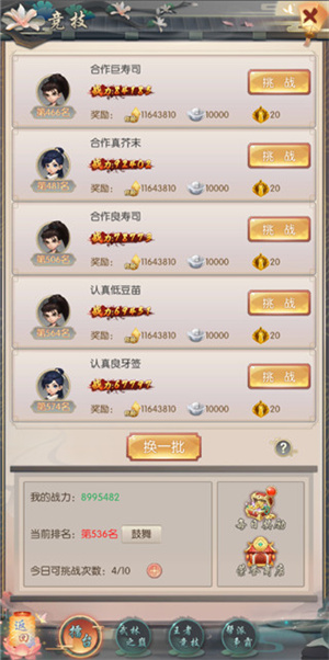 擂台争霸玩法截图