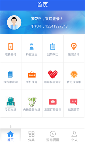 巴彦淖尔临河人民医院官方版 第1张图片