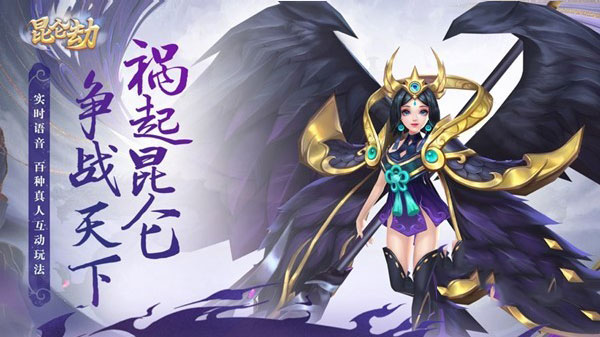 昆仑劫官方旧版手游 第4张图片