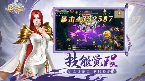 昆仑劫官方旧版手游 第3张图片