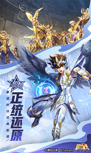 圣斗士星矢手游官方下载 第1张图片