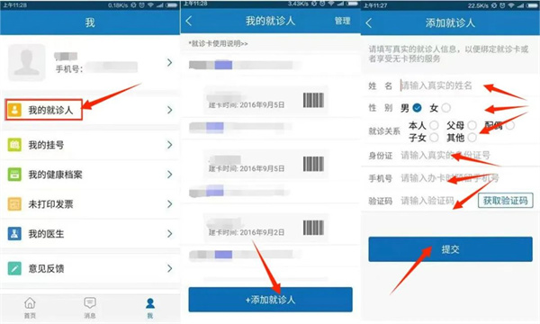 巴彦淖尔临河人民医院官方版互联网问诊攻略2