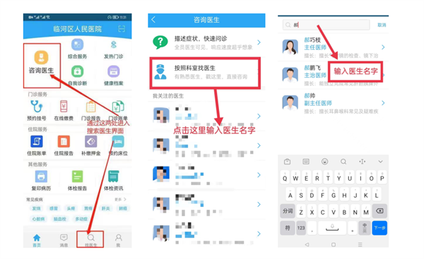 巴彦淖尔临河人民医院官方版互联网问诊攻略3