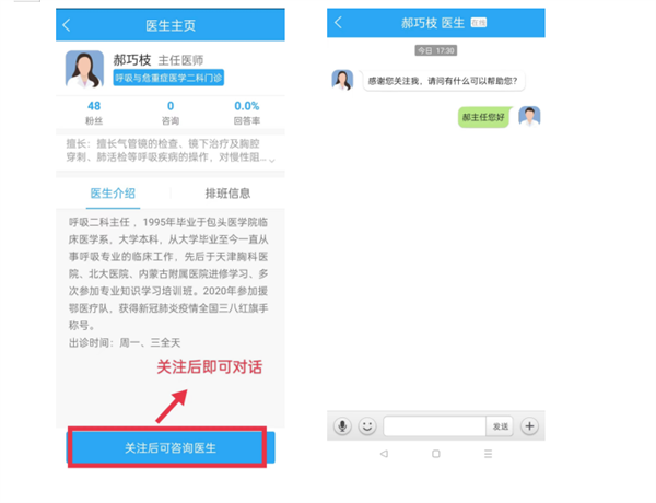 巴彦淖尔临河人民医院官方版互联网问诊攻略4