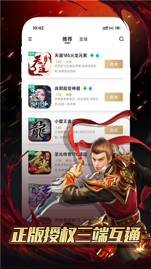 996传奇手游盒子最新版下载截图1