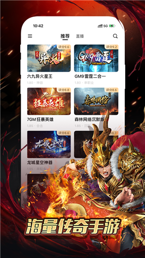 996传奇手游盒子最新版下载截图3