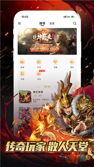 996传奇手游盒子最新版下载截图4