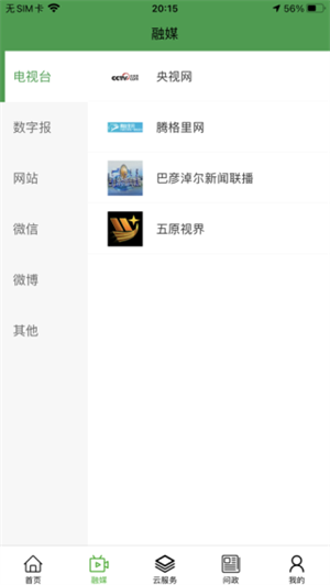 黄河至北app使用说明2