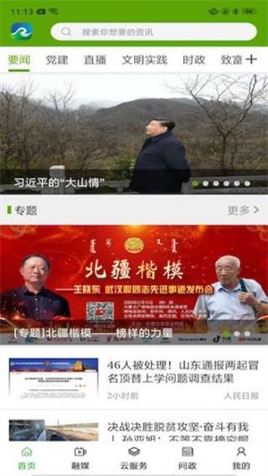 黄河至北app使用说明5