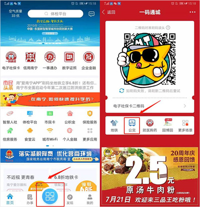 爱南宁app扫码乘车使用步骤1